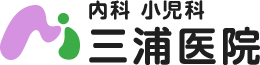 医療法人 三浦医院
